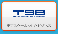 東京スクール・オブ・ビジネス