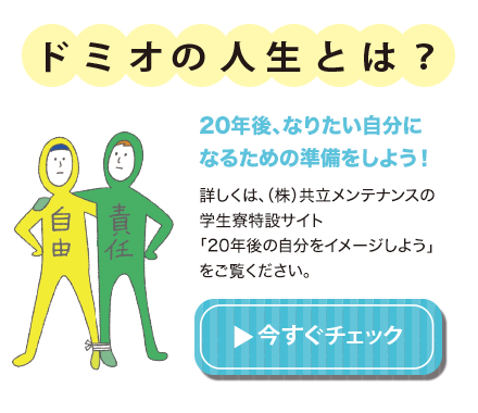 ドミオの人生とは