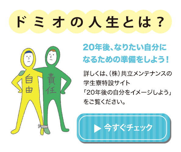 ドミオの人生とは
