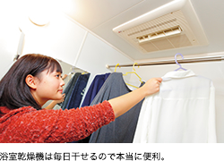 浴室乾燥機は毎日干せるので本当に便利。
